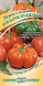 Перец Фон Барон оранжевый  автор.  купить