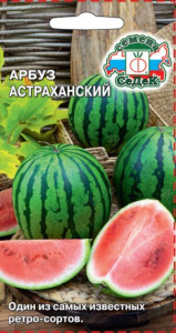 Арбуз Астраханский  СЕ купить