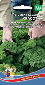 Петрушка Красотка, кудрявая купить