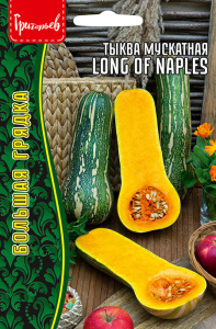 Тыква мускатная Long of Naples купить