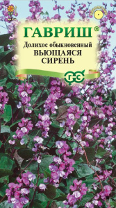 Гиацинтовые бобы Вьющаяся сирень  купить