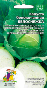 Капуста Белоснежка купить