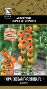 Томат Оранжевая гирлянда F1 купить