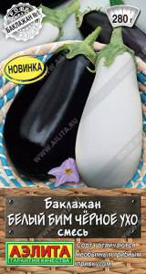 Баклажан Белый бим черное ухо, смесь купить
