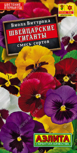 Виола Швейцарские гиганты,смесь купить