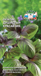 Базилик Душистый Красавчик  купить
