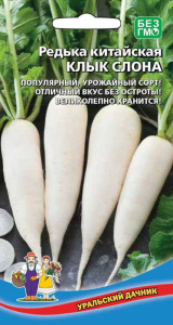 Редька Клык слона - китайская купить