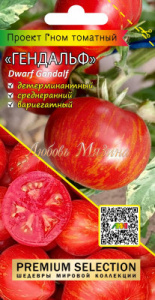 Томат Гном Гендальф купить