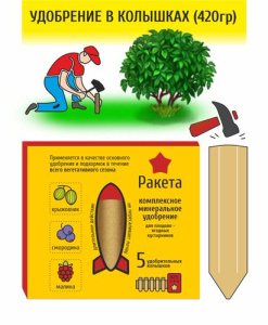 РАКЕТА удобр. брикет NPK для плодово-ягодных кустарн. 420г купить