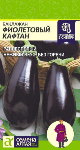 Баклажан Фиолетовый Кафтан  купить