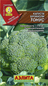 Капуста (брокколи) Тонус купить