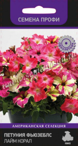 Петуния Фьюзеблс Лайм Корал купить