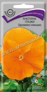 Анютины глазки Оранжевое солнышко купить