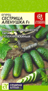Огурец Сестрица Аленушка F1 купить