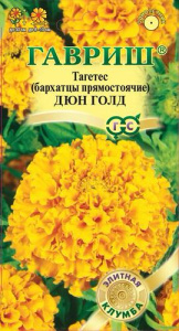 Бархатцы Дюн Голд Элитная клумба купить