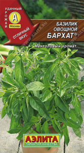 Базилик Бархат купить