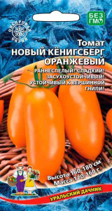 Томат Новый Кенигсберг Оранжевый  купить