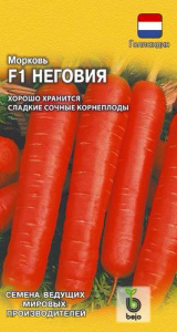Морковь Неговия F1 купить