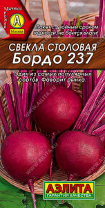 Свекла Бордо 237 купить