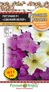 Петуния Русский размер F1 Свежий ветер смесь купить