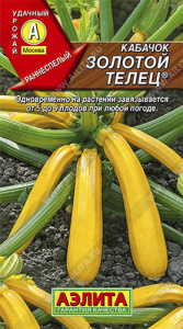 Кабачок Золотой телец цуккини  купить
