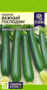 Кабачок Важный Господин  купить