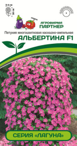 Петуния Лагуна F1 Албюертина F1 каскад. мини многоцв.  купить