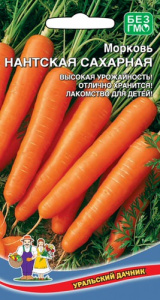 Морковь Нантская Сахарная  купить