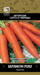 Морковь Берликум Роял купить
