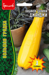 Кабачок цукини Джанджи купить