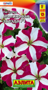 Петуния Малиновая звезда F1 крупноцветковая  купить