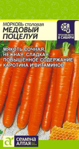 Морковь Медовый Поцелуй купить