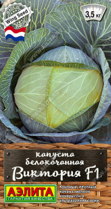 Капуста Виктория F1 купить