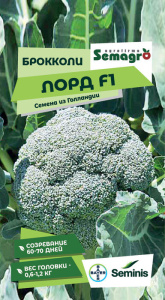 Капуста (брокколи) Лорд F1  купить