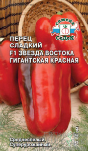 Перец Звезда Востока красная гигантская F1 купить