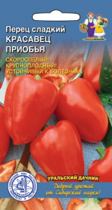 Перец Красавец Приобья 20шт купить