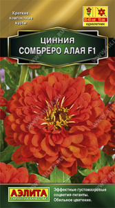 Цинния Сомбреро F1 алая  купить