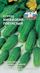 Огурец Китайский Плетистый  купить