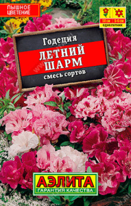 Годеция Летний шарм, смесь сортов Лидер купить