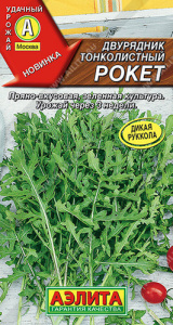 Руккола Рокет  купить