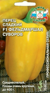 Перец Фельдмаршал Суворов F1 купить