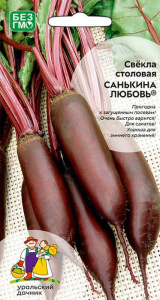 Свекла Санькина любовь купить