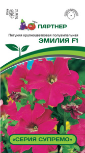 Петуния Супремо Эмилия F1 полуампельная розовая купить