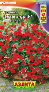 Петуния Джоконда F1 ярко-алая купить