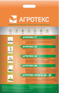 Агротекс 30 UV (3,2*10) купить