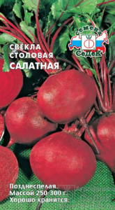 Свекла Салатная  купить