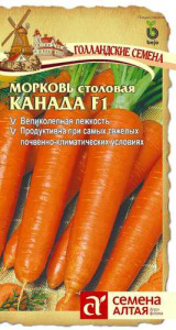 Морковь Канада F1  купить