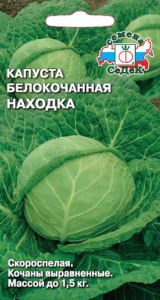 Капуста Находка  купить