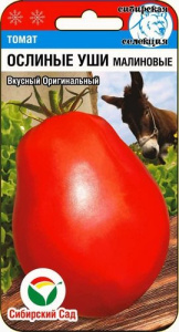 Томат Ослиные уши малиновые  купить