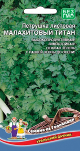 Петрушка Малахитовый Титан листовая купить